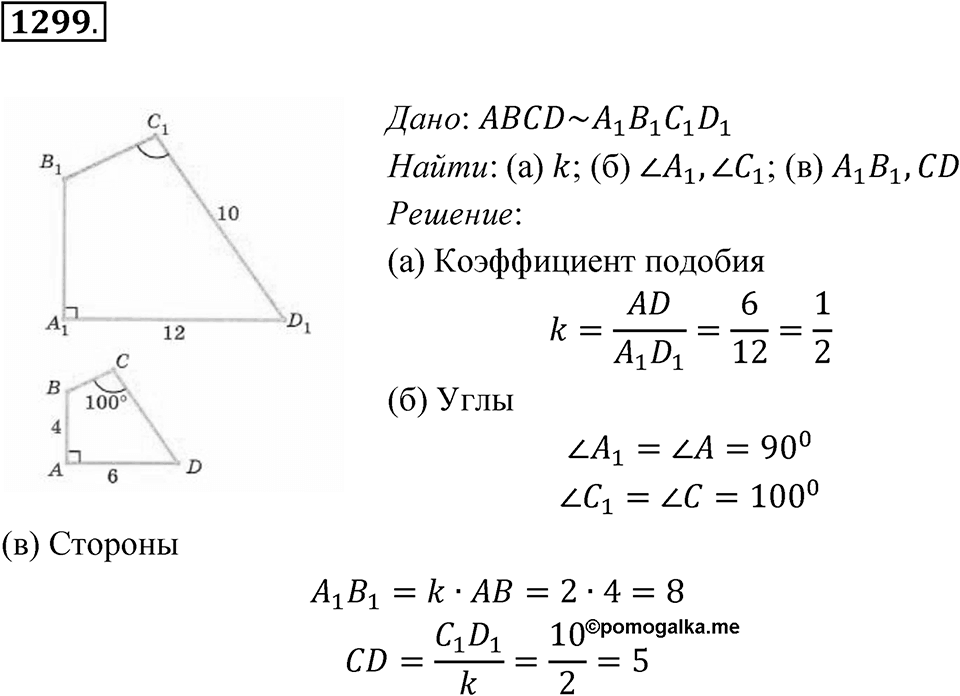 Номер 1299 — решение 1