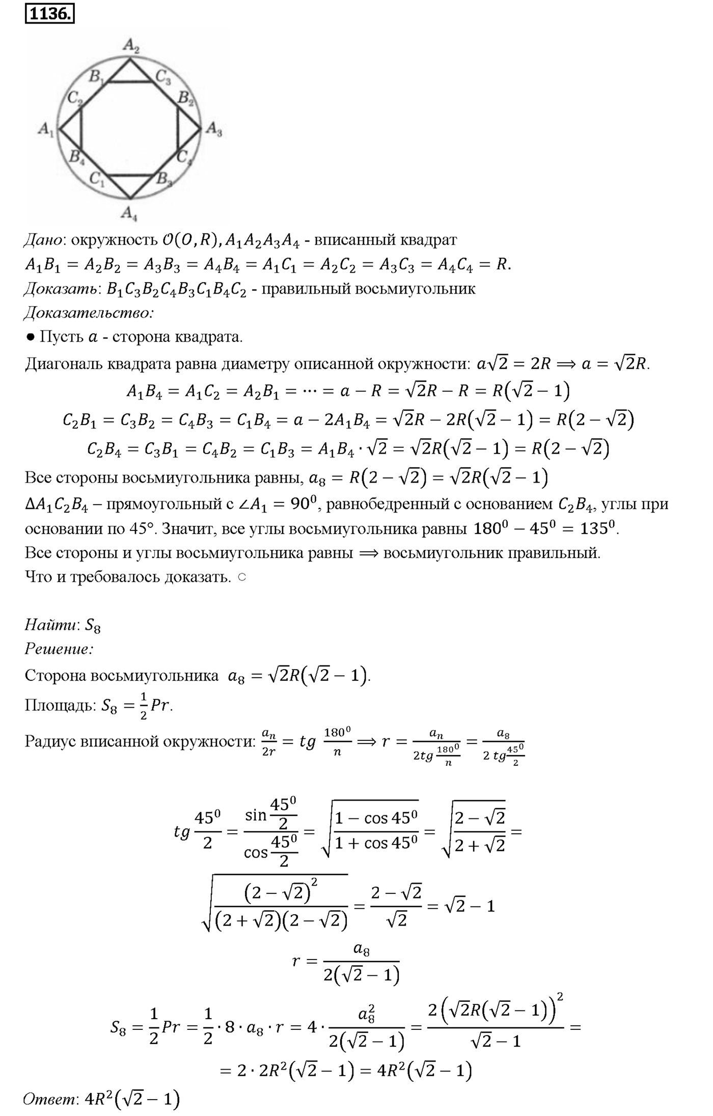 Номер 1136 — решение 2