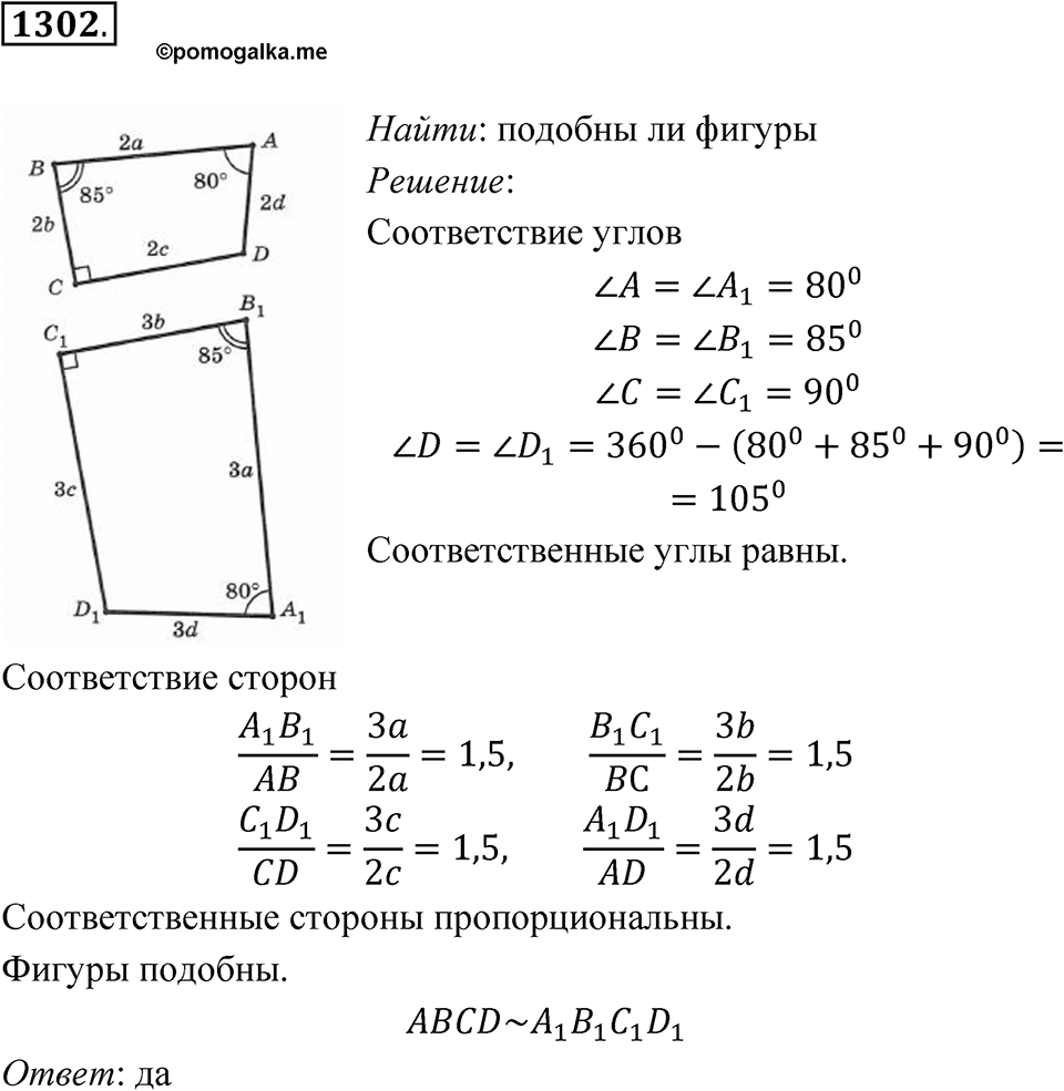Номер 1302 — решение 1