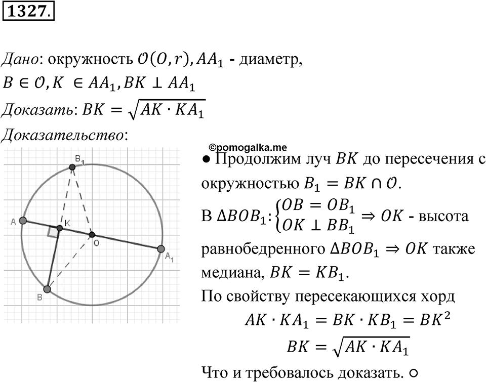 Номер 1327 — решение 1