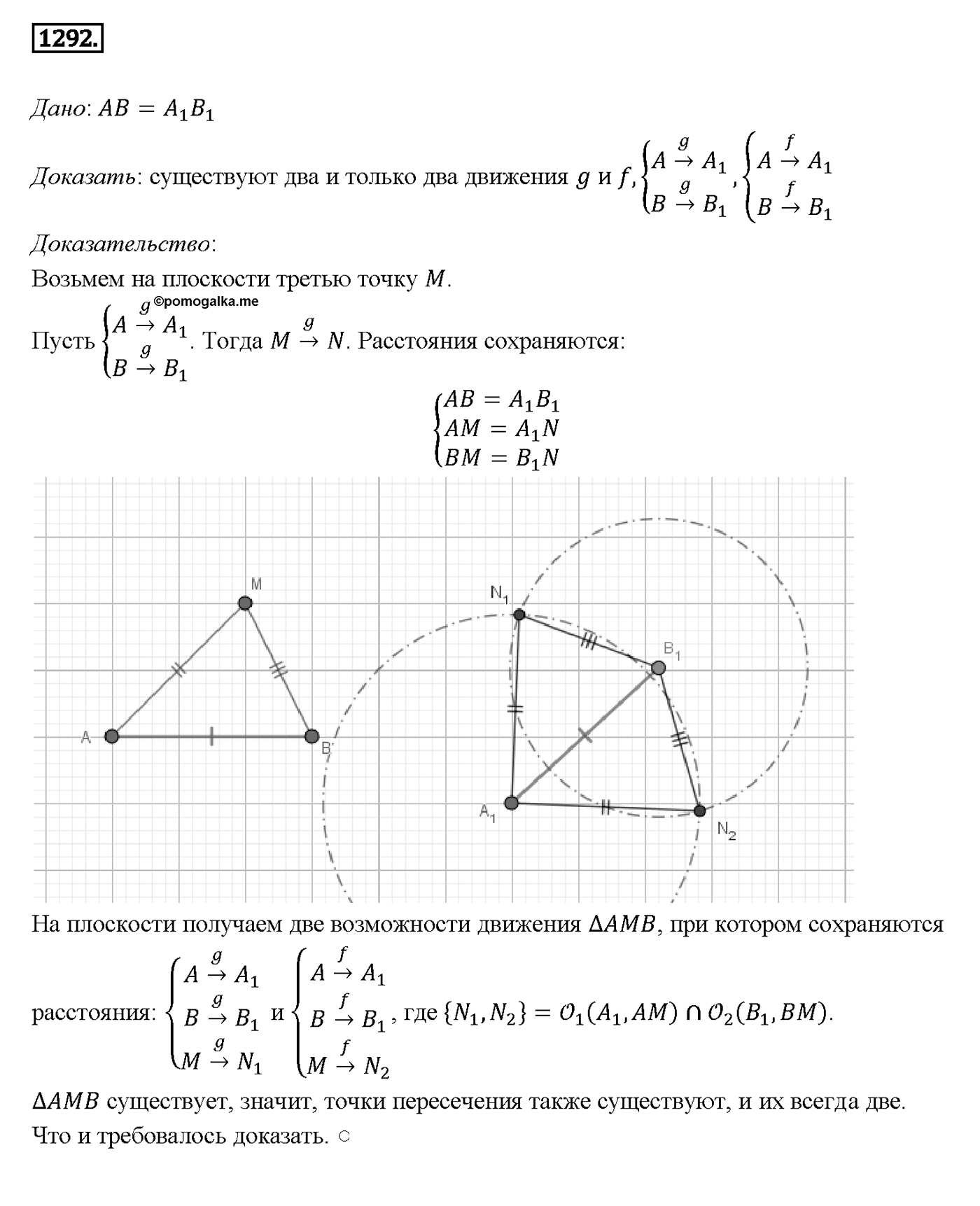 Номер 1292 — решение 1