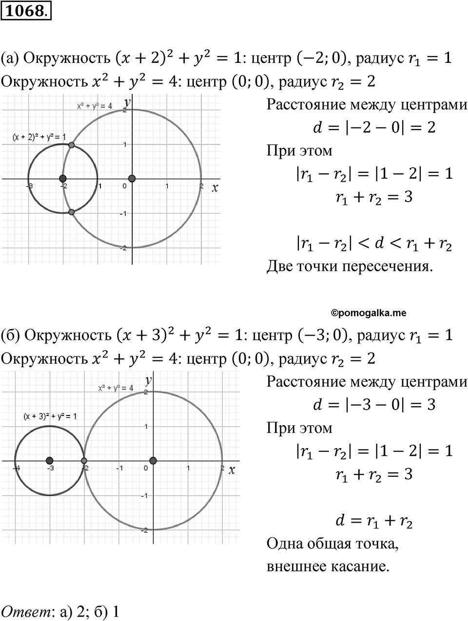 Номер 1068 — решение 1