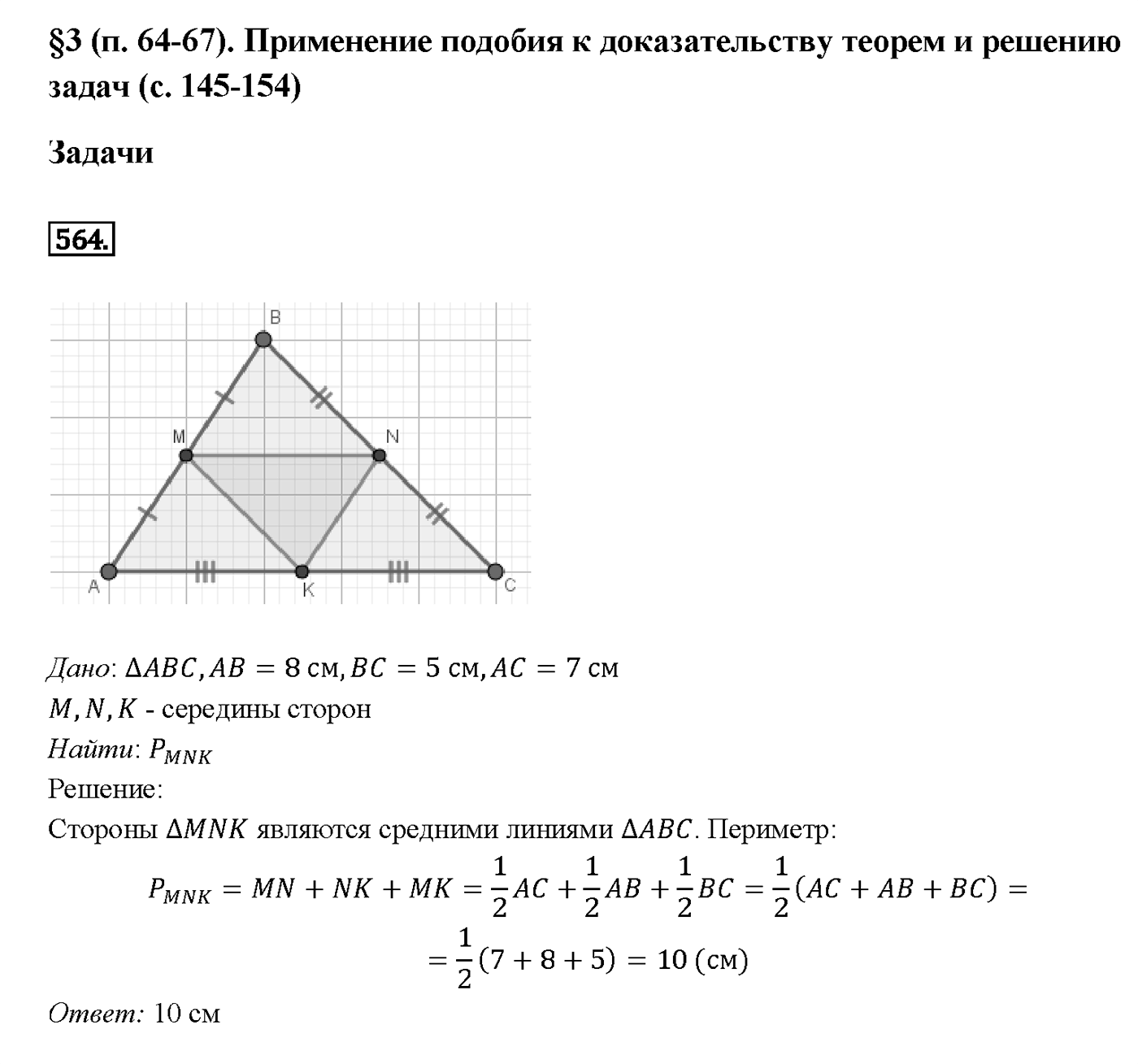 Номер 564 — решение 2