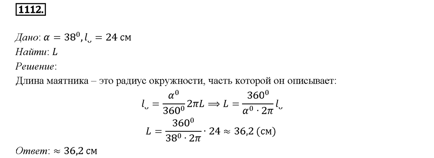 Номер 1112 — решение 2