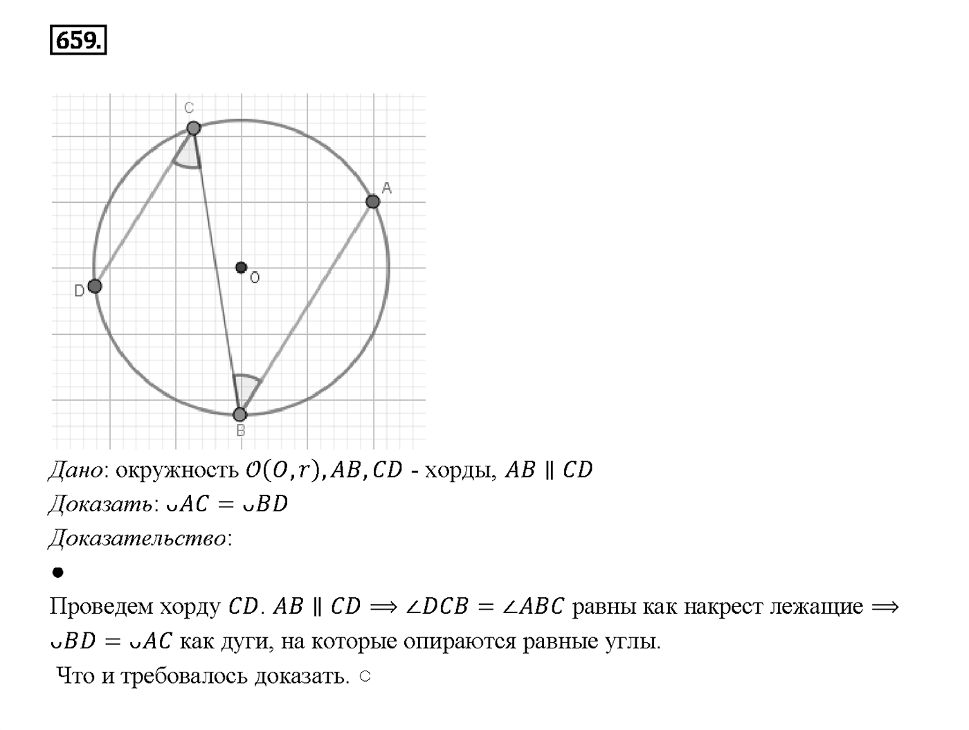 Номер 659 — решение 2