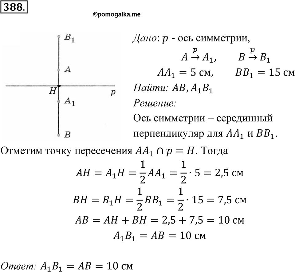 Номер 388 — решение 1