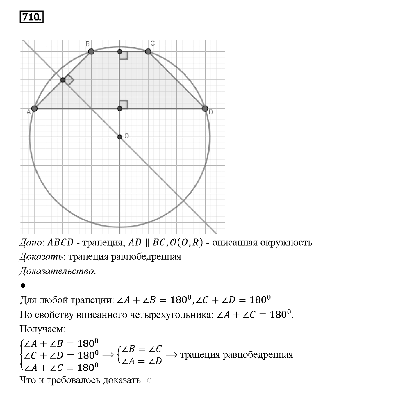 Номер 710 — решение 2