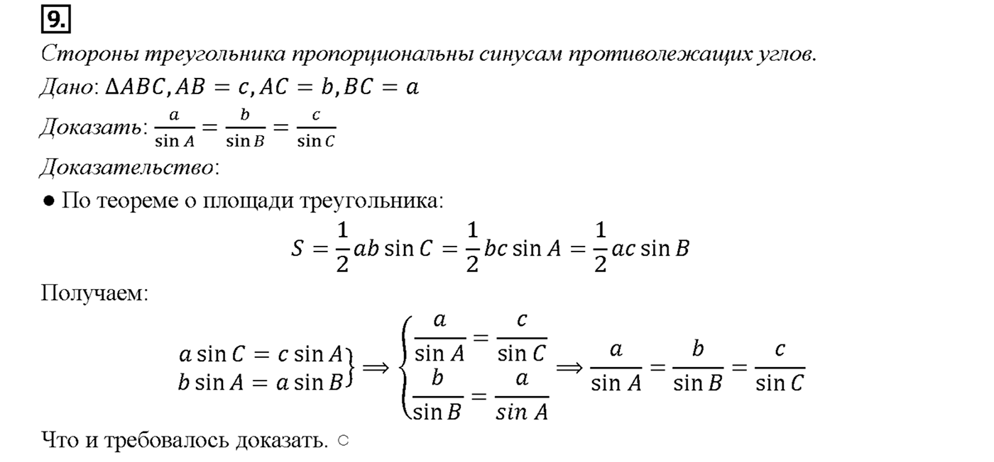 Вопрос 9 — решение 1