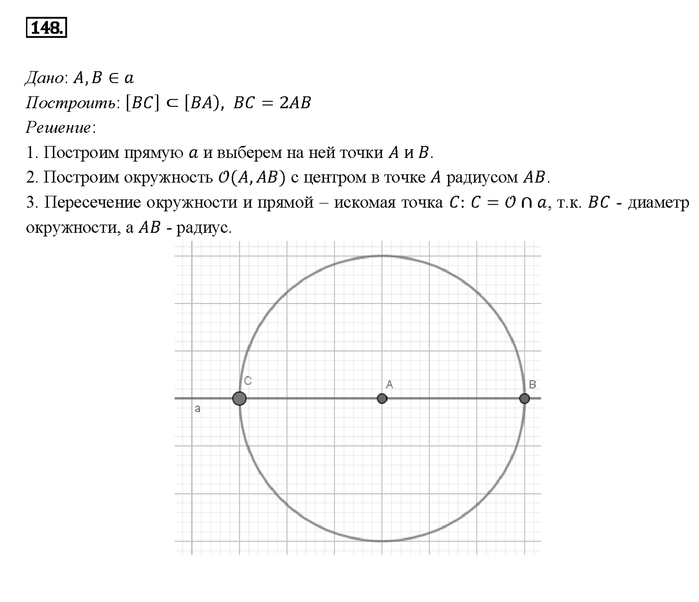 Номер 148 — решение 2