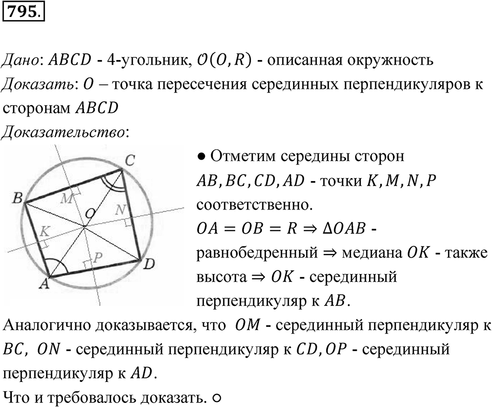Номер 795 — решение 1