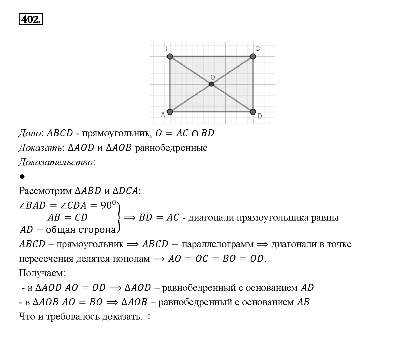 Номер 402 — решение 2