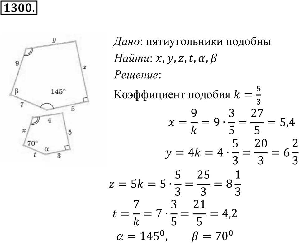 Номер 1300 — решение 1