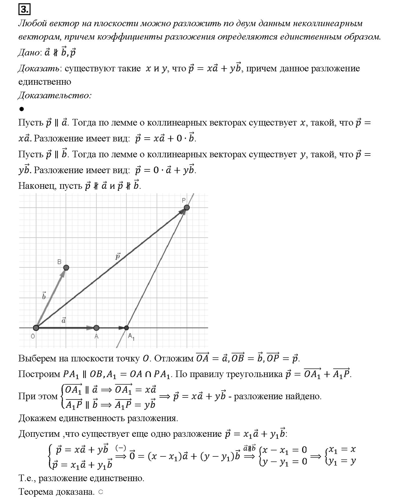 Вопрос 3 — решение 1