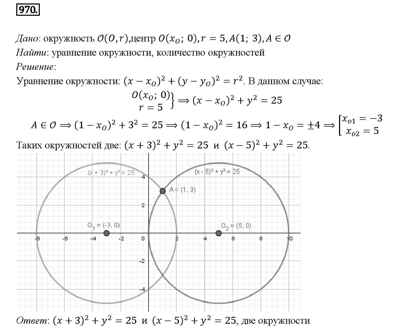Номер 970 — решение 2
