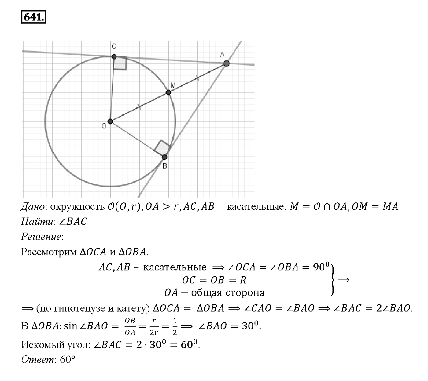 Номер 641 — решение 2