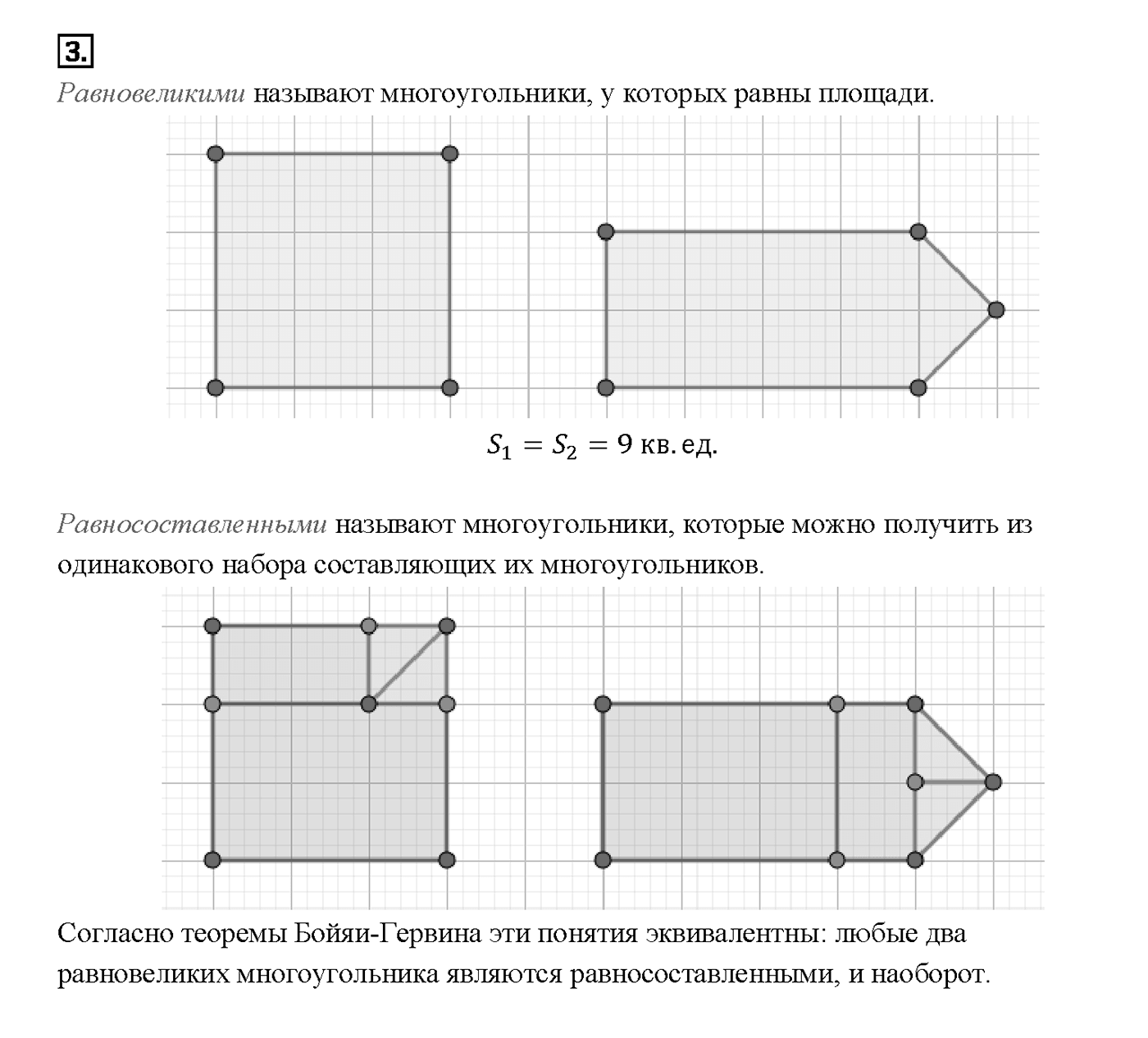 Вопрос 3 — решение 1