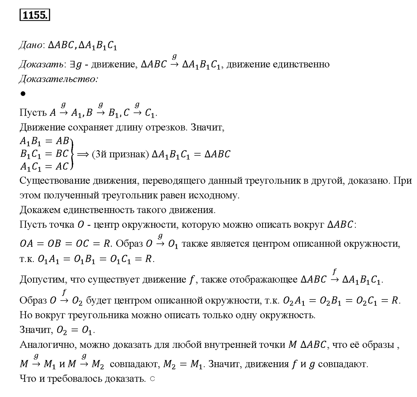 Номер 1155 — решение 2