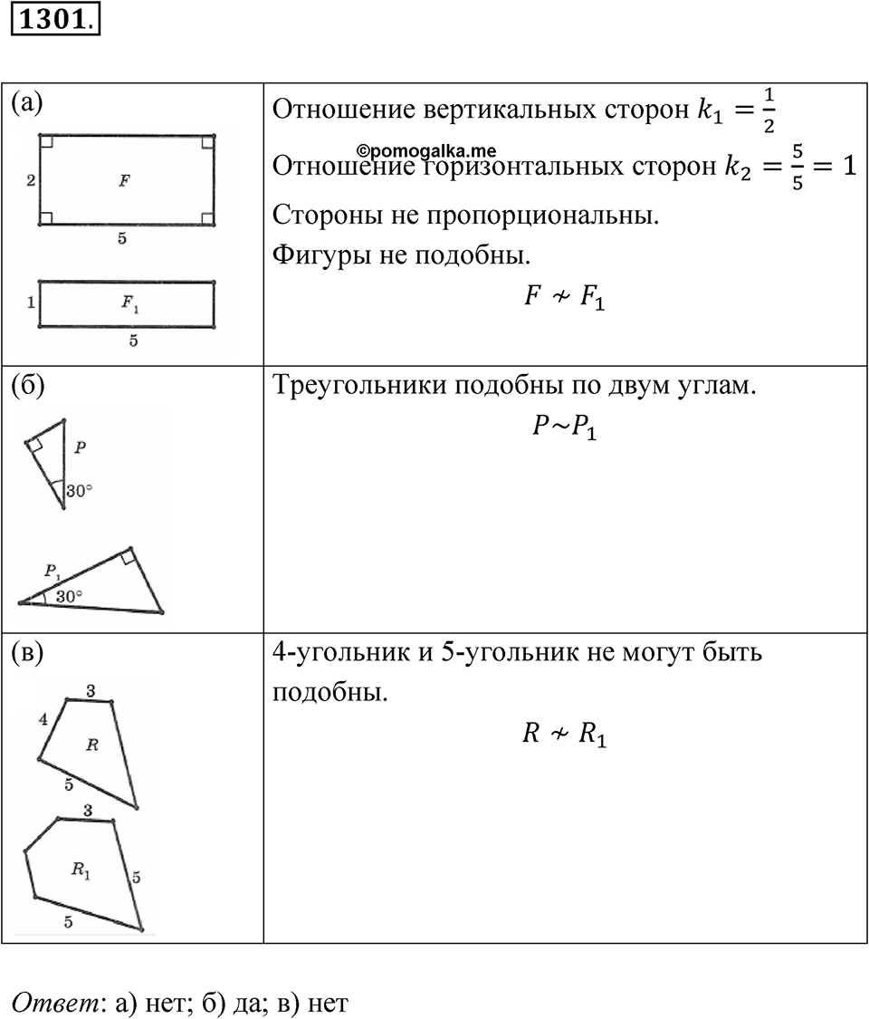 Номер 1301 — решение 1