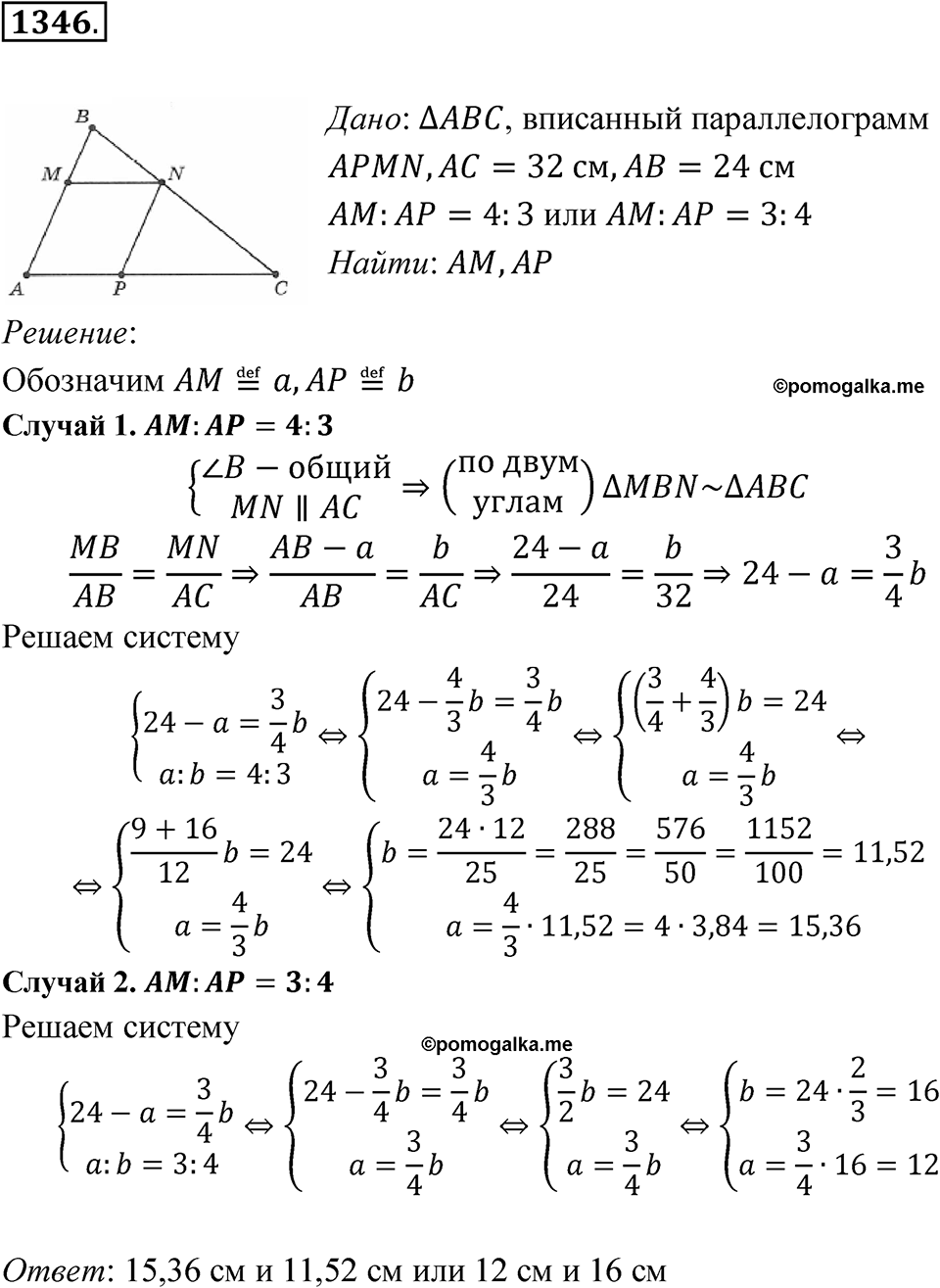 Номер 1346 — решение 1