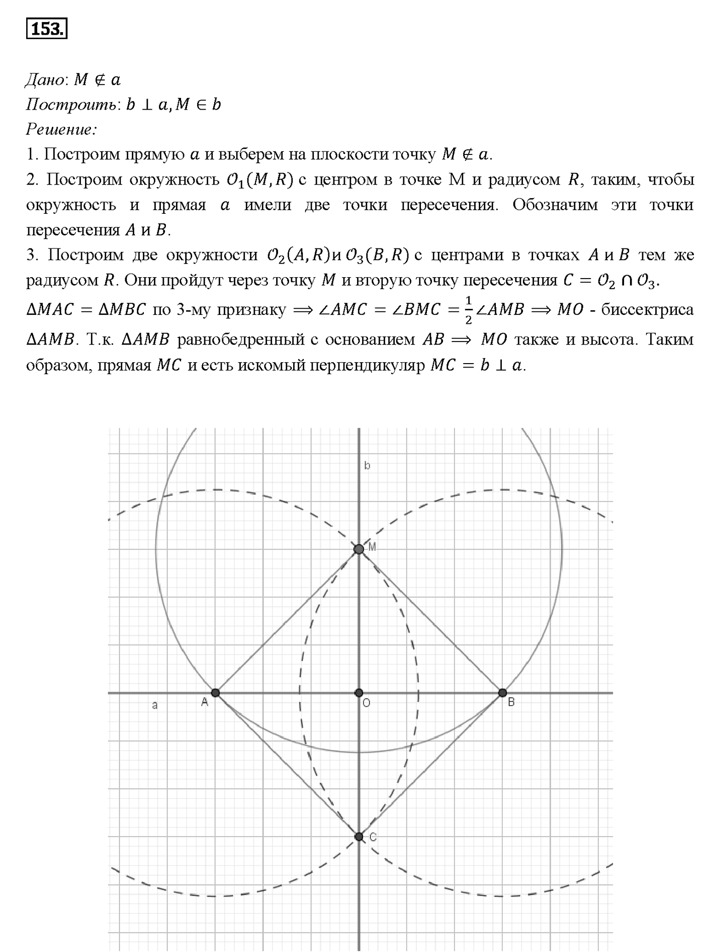 Номер 153 — решение 2