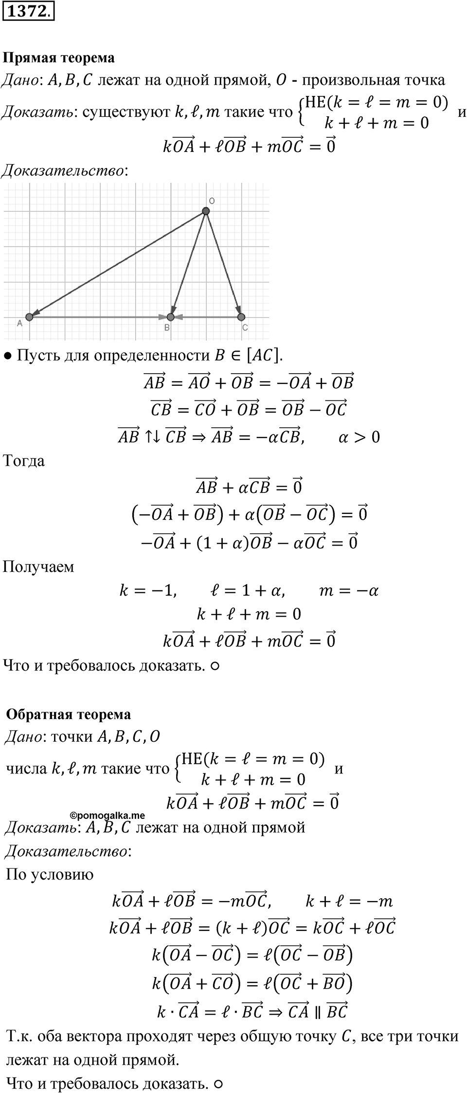 Номер 1372 — решение 1