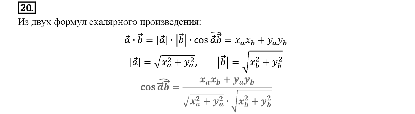 Вопрос 20 — решение 1