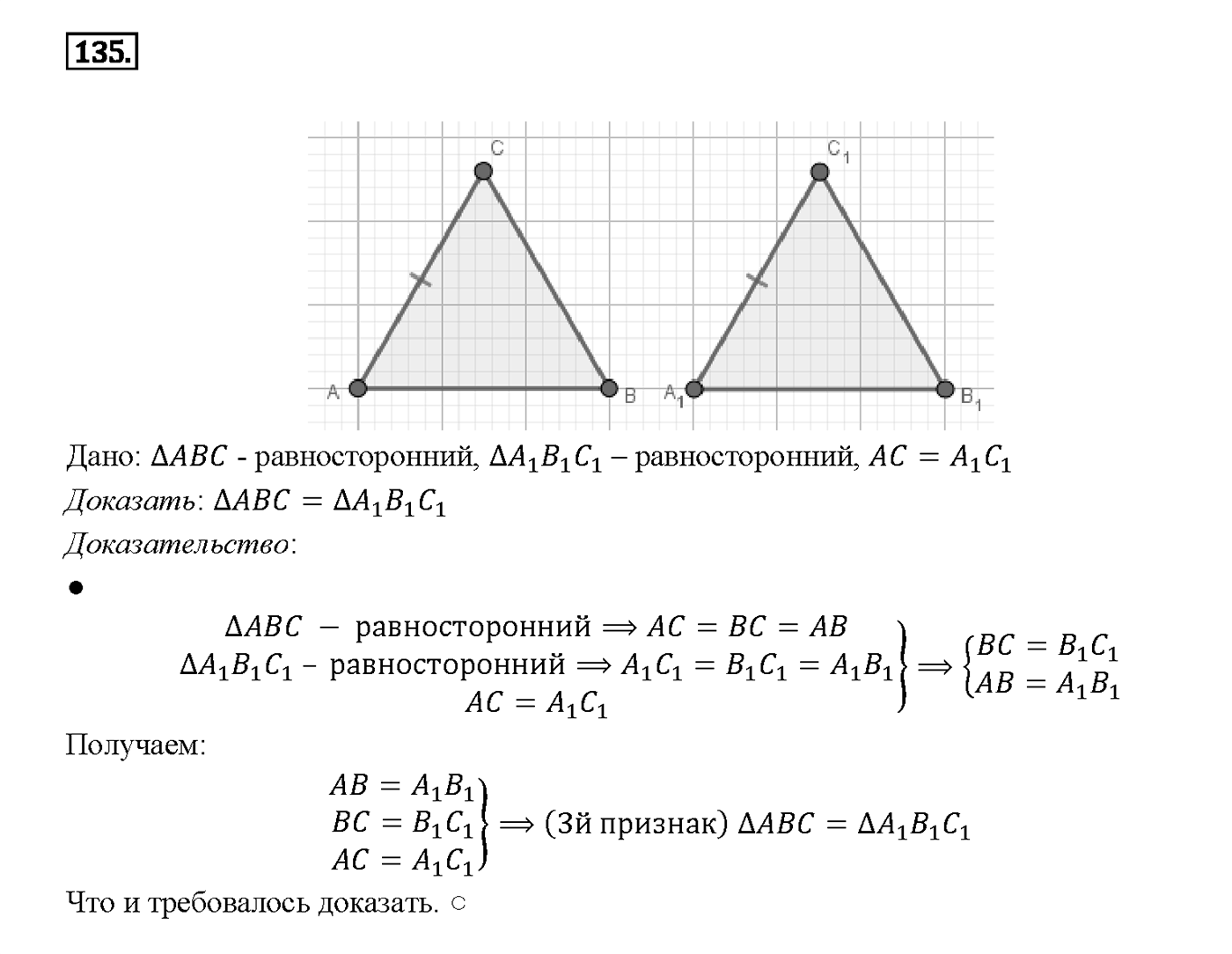 Номер 135 — решение 2