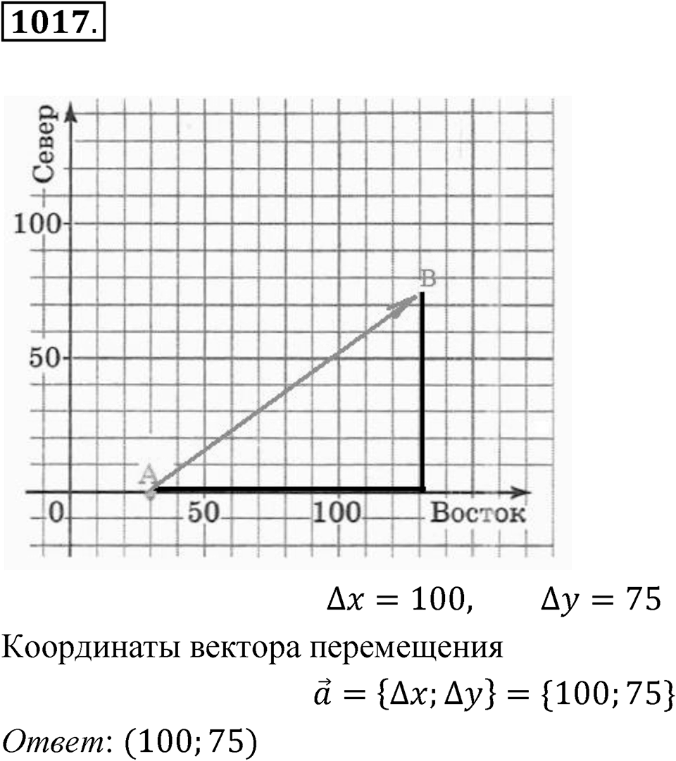 Номер 1017 — решение 1