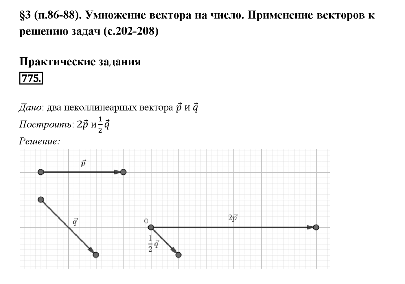 Номер 775 — решение 2