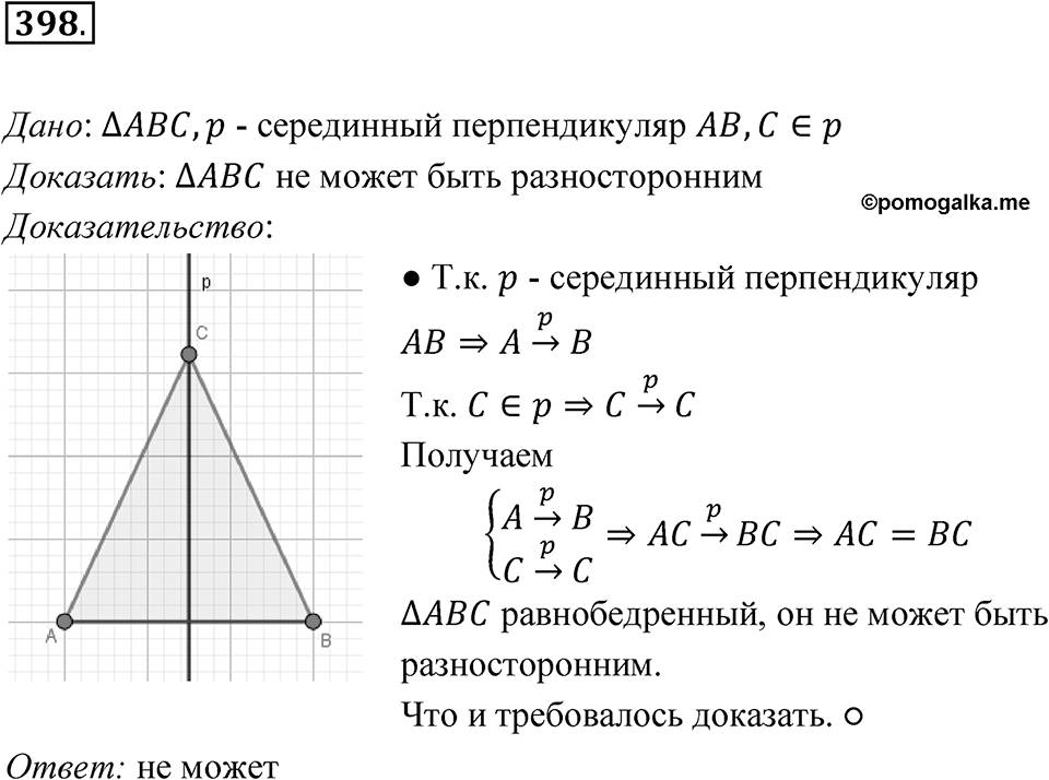 Номер 398 — решение 1
