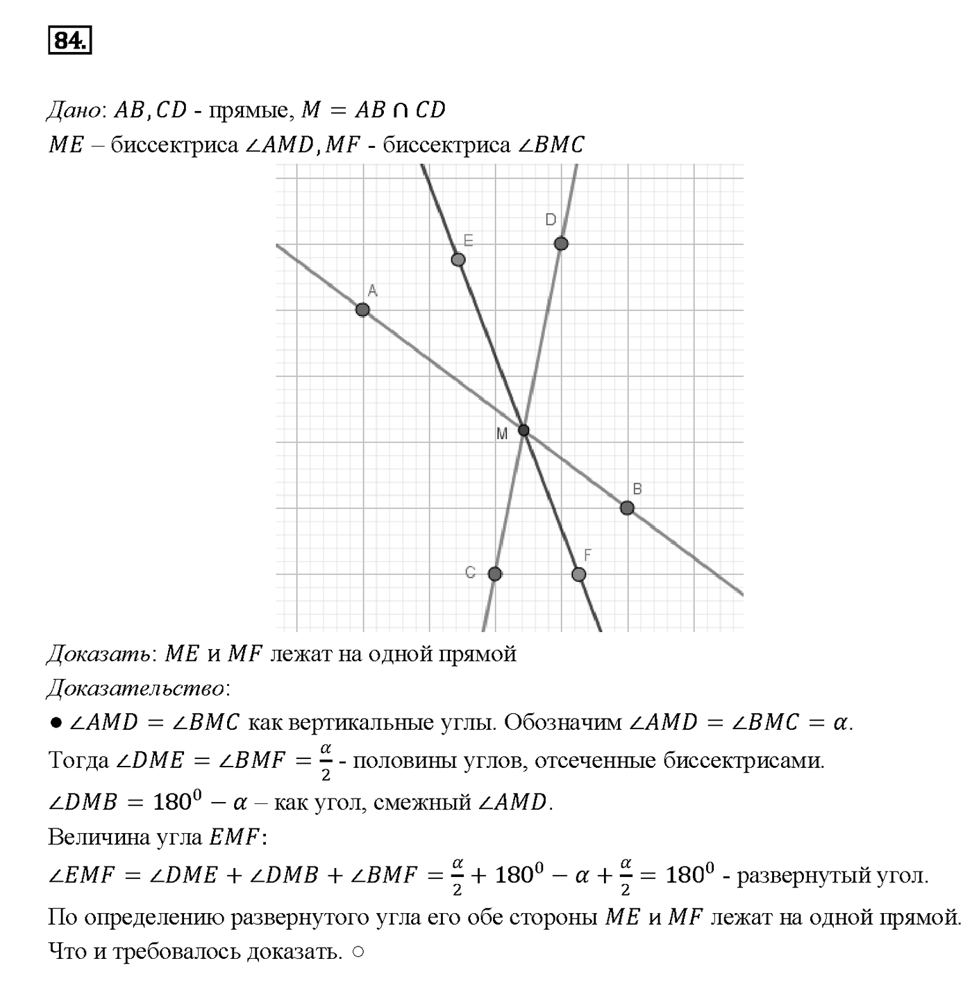 Номер 84 — решение 2