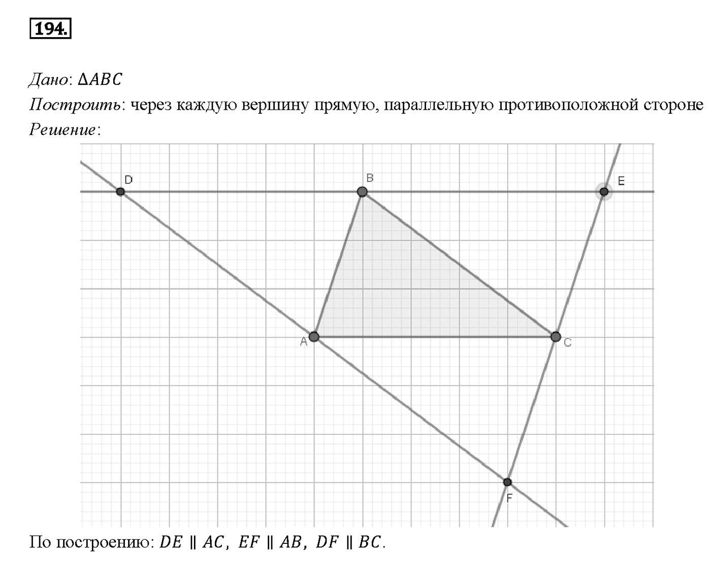Номер 194 — решение 2