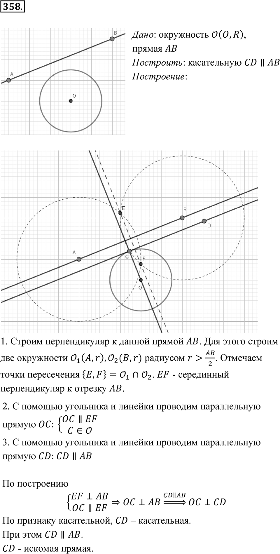 Номер 358 — решение 1