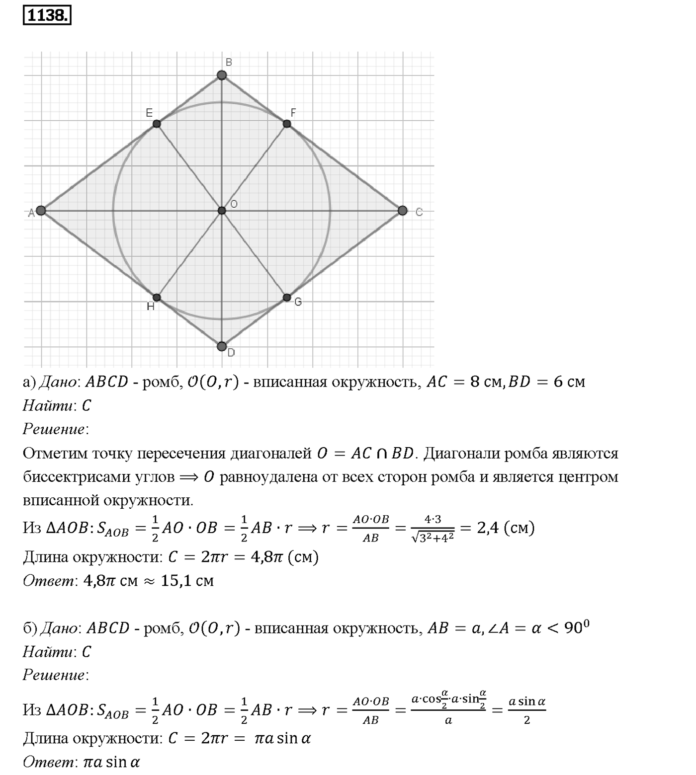 Номер 1138 — решение 2