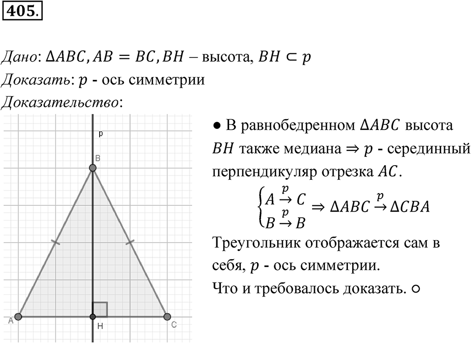 Номер 405 — решение 1