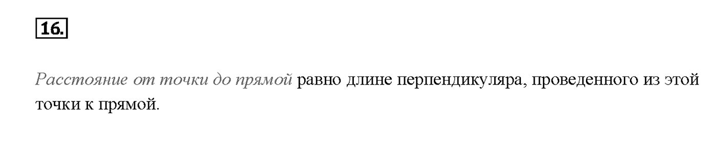 Вопрос 16 — решение 1
