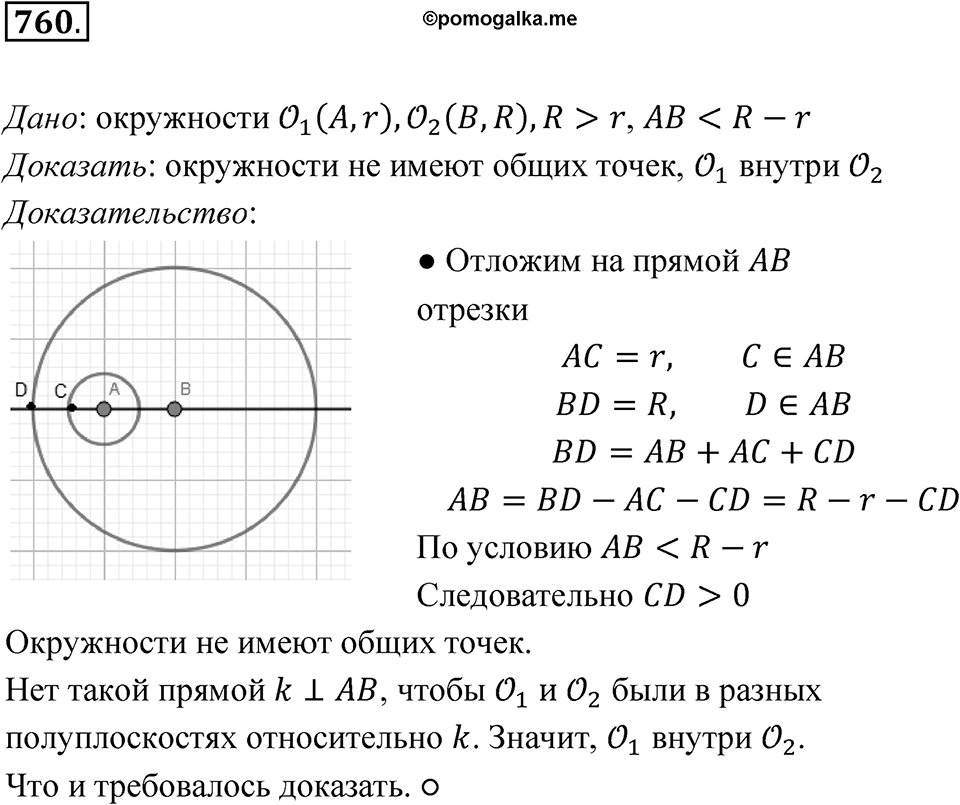 Номер 760 — решение 1