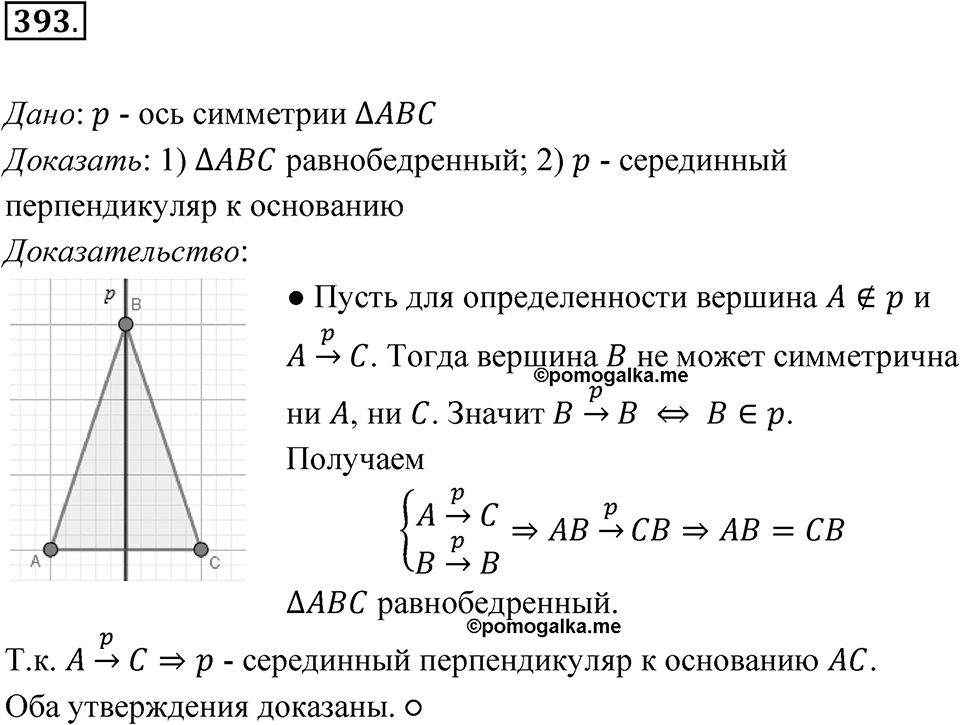 Номер 393 — решение 1