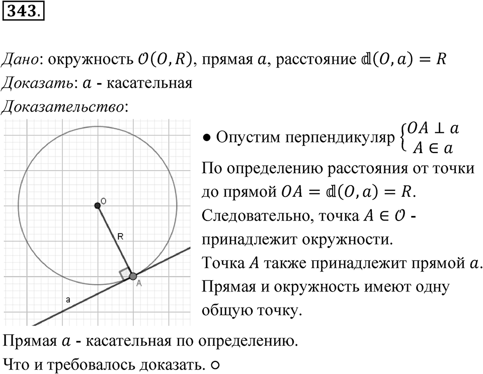 Номер 343 — решение 1