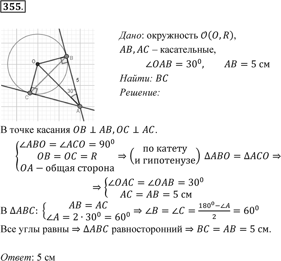 Номер 355 — решение 1