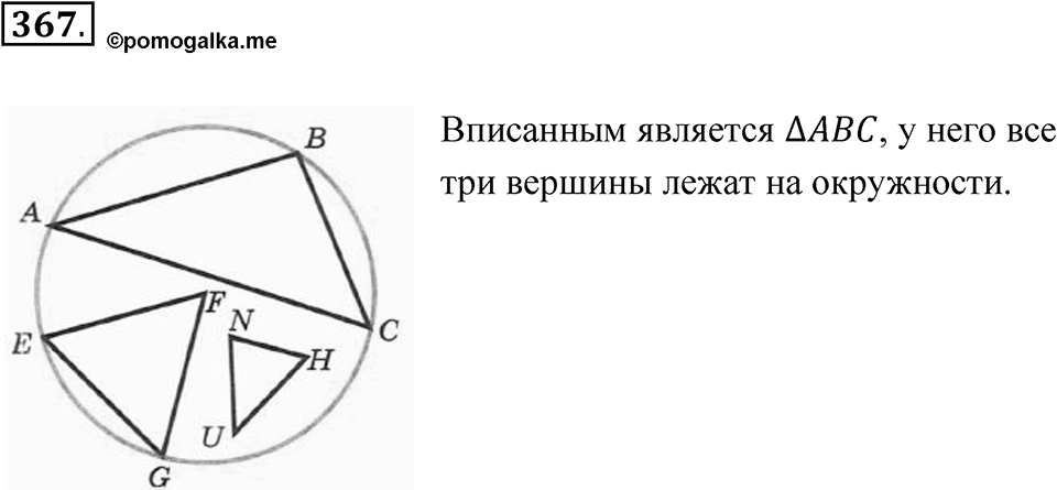 Номер 367 — решение 1