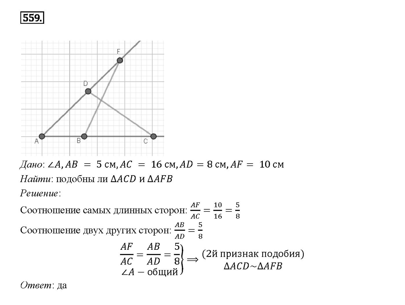 Номер 559 — решение 2