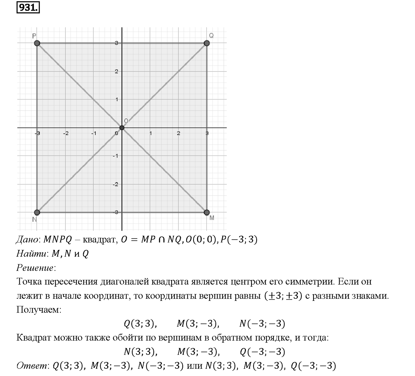 Номер 931 — решение 2