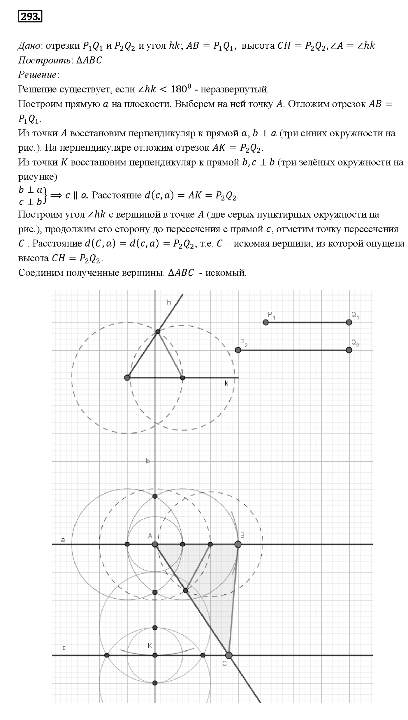 Номер 293 — решение 2