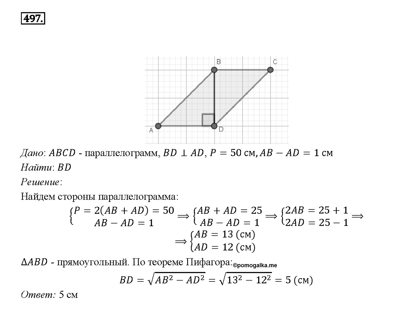 Номер 497 — решение 2