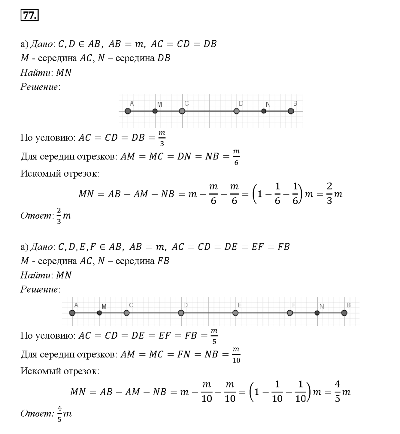 Номер 77 — решение 2