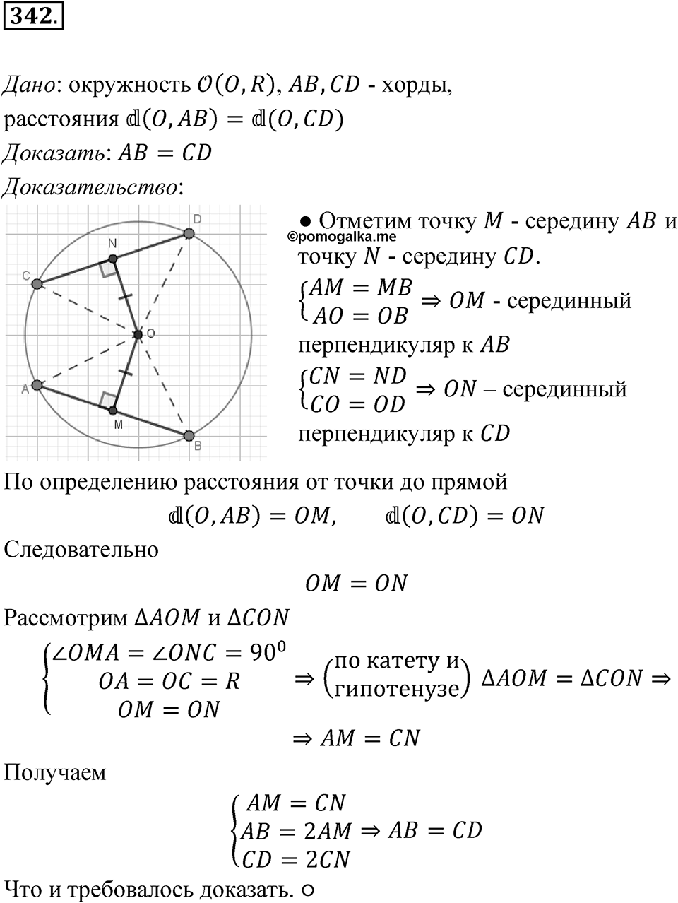 Номер 342 — решение 1