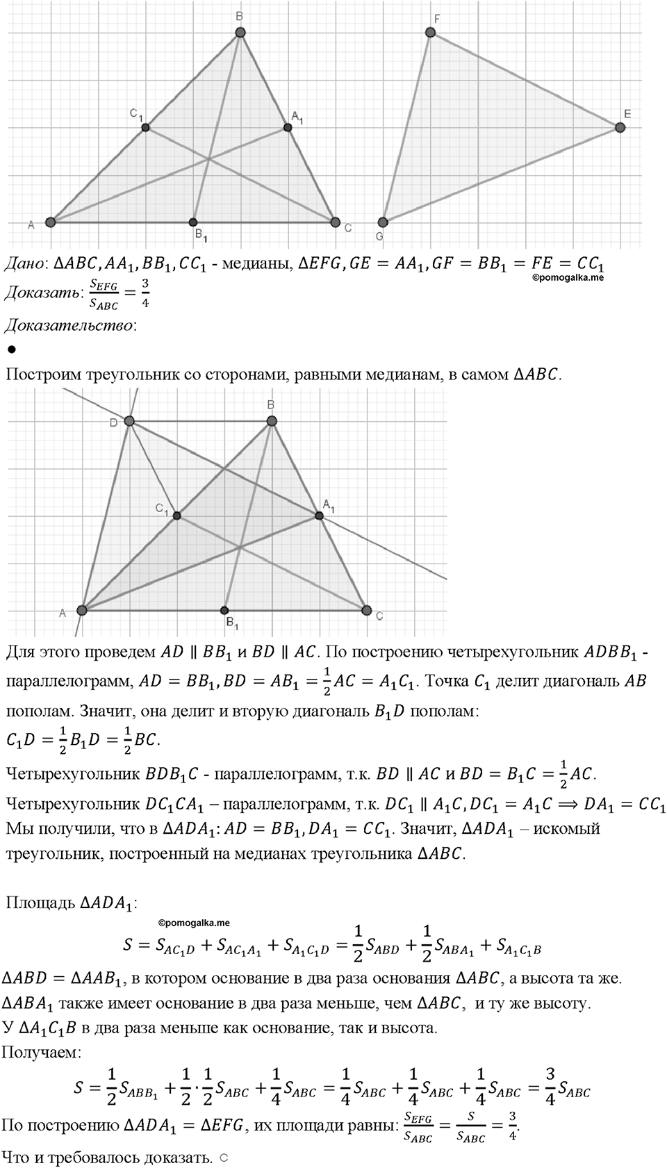 Номер 879 — решение 1