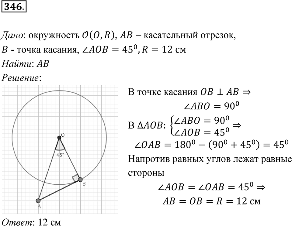 Номер 346 — решение 1