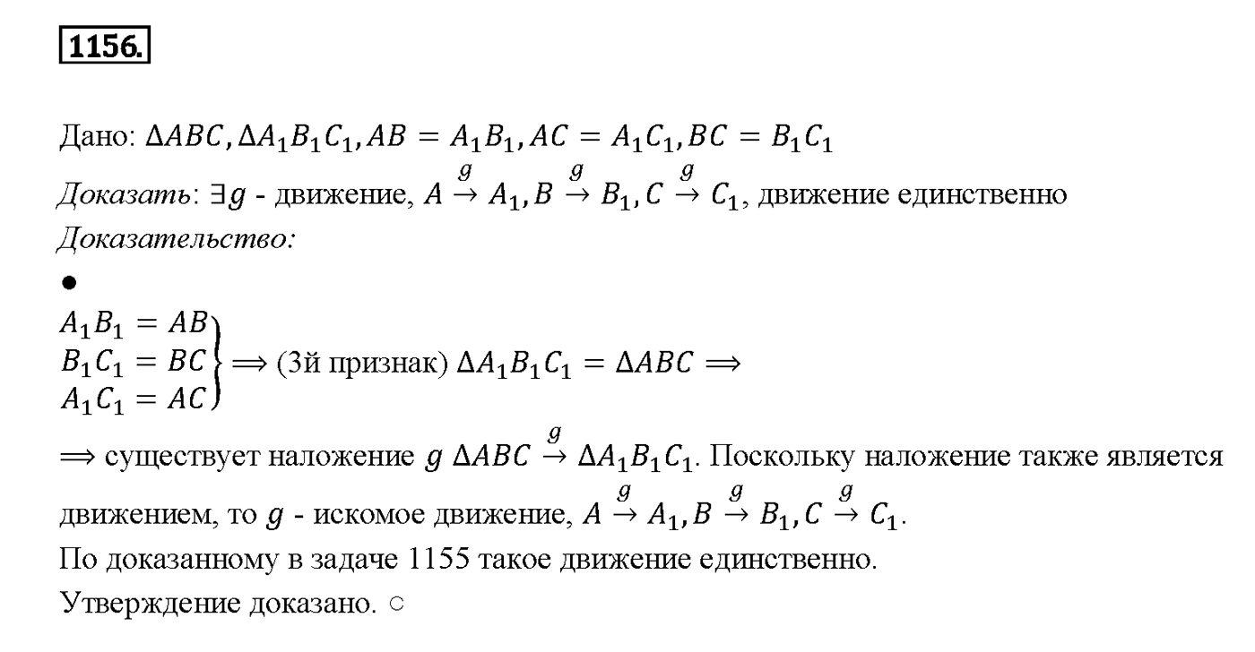Номер 1156 — решение 2